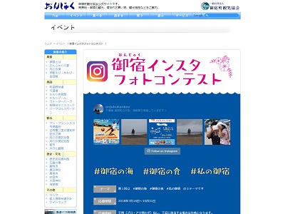 御宿インスタフォトコンテスト