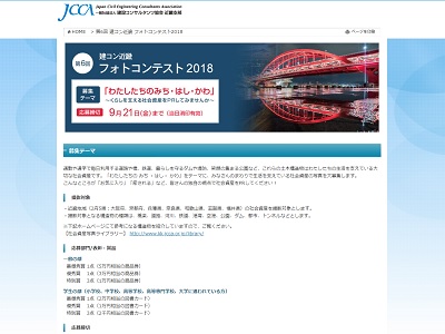 建コン近畿フォトコンテスト2018