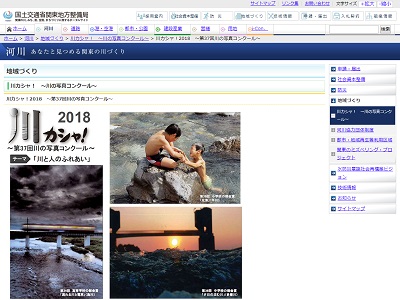 川カシャ!2018 ~第37回川の写真コンクール~