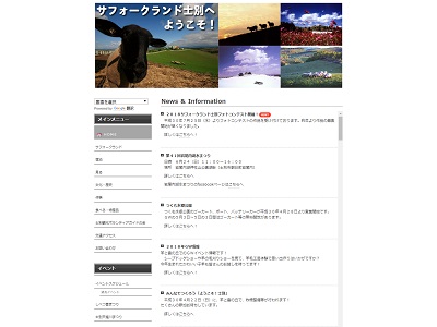 2018サフォークランド士別フォトコンテスト
