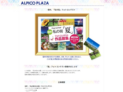 「私の街2018夏」フォトコンテスト