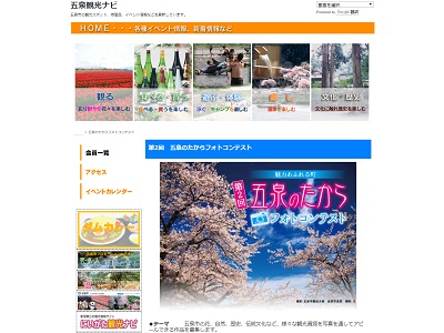 第2回 五泉のたからフォトコンテスト