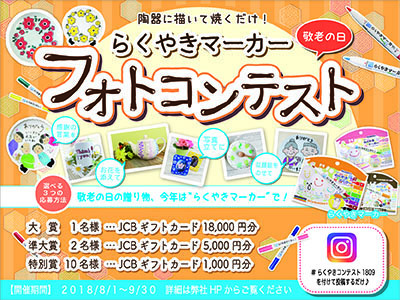 「らくやきフォトコンテスト 」〜らくやきマーカーで作るおじいちゃん・おばあちゃんへの贈り物〜