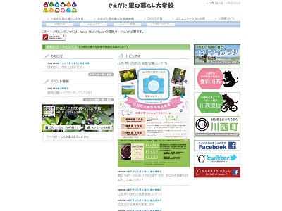 山形県川西町の風景 写真コンテスト