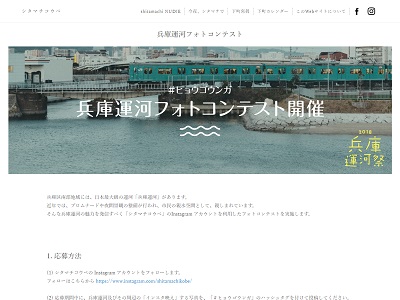 兵庫運河フォトコンテスト