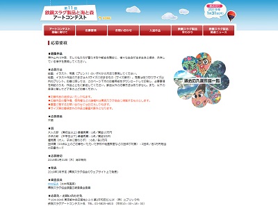 第11回「鉄鋼スラグ製品と海と森」アートコンテスト