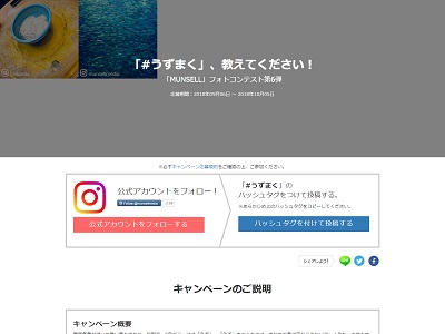 「#うずまく」フォトコンテスト