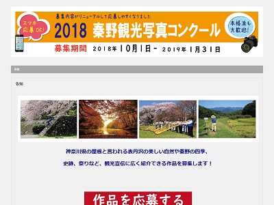 2018秦野観光写真コンクール
