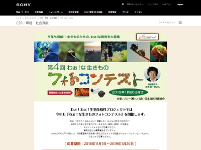 第4回わぉ!な生きものフォトコンテスト