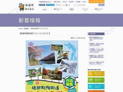 砥部町陶街道フォトコンテスト