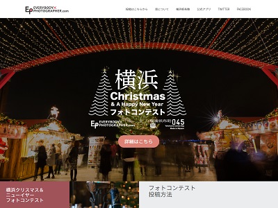 横浜クリスマス&ニューイヤーフォトコンテスト
