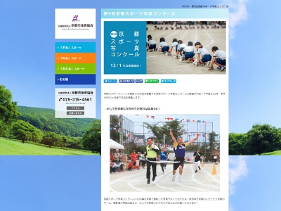 第9回京都スポーツ写真コンクール