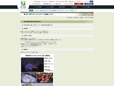 第4回内子フォトコンテスト