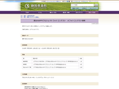 森女HAPPYプロジェクトフォトコンテスト
