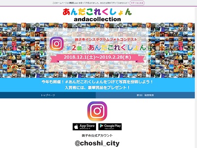 銚子市インスタグラムフォトコンテスト 第2回あんだこれくしょん