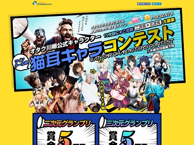 猫耳キャラコンテスト