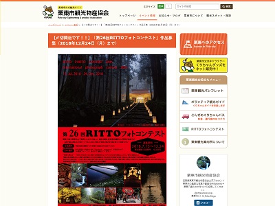 第26回RITTOフォトコンテスト