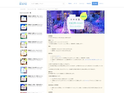 日本全国イルミネーションフォトコンテスト