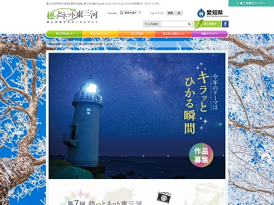 第7回穂っとネット東三河フォトコンテスト