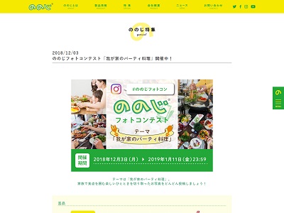 フォトコンテスト「我が家のパーティ料理」