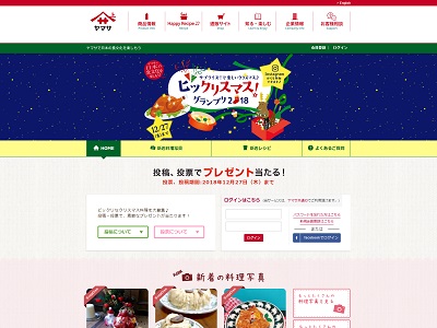 ビックリスマス!グランプリ
