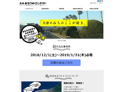 大分みちフォトコンテスト