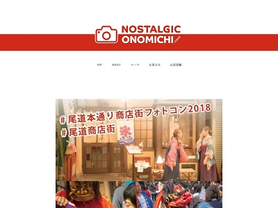 NOSTALGIC ONOMICHI