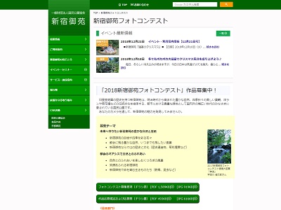 2018新宿御苑フォトコンテスト