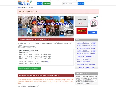 第116回口コミ付き観光写真コンテスト