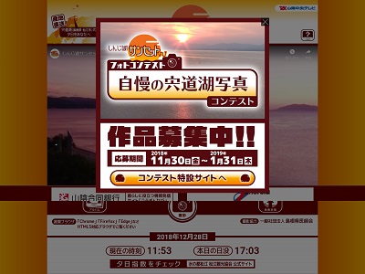 しんじ湖サンセットなび「自慢の宍道湖写真コンテスト」