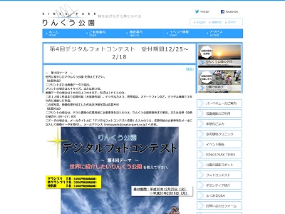 りんくう公園第4回デジタルフォトコンテスト~世界に紹介したいりんくう公園を教えてください~
