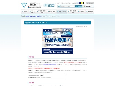 岩沼デジタルフォトコンテスト