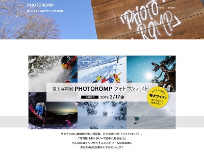 雪上写真展フォトロンプ in 苗場 フォトコンテスト