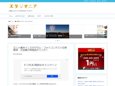 江ニャ島市インスタグラム・フォトコンテスト