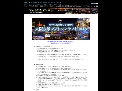 大阪夜景フォトコンテスト2018