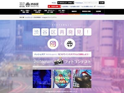 【~渋谷区庁舎移転記念~Instagramフォトコンテスト!】