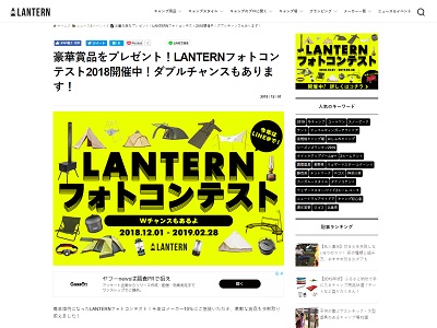 LANTERNフォトコンテスト