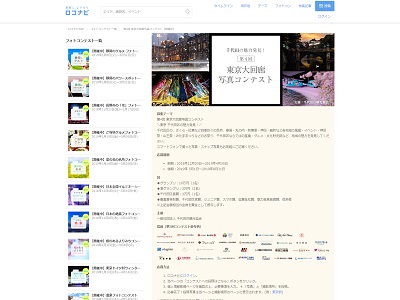 第4回 東京大回廊写真コンテスト