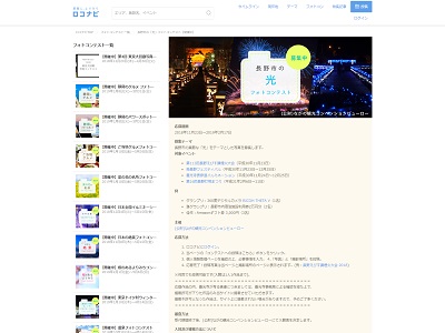 長野市の「光」フォトコンテスト
