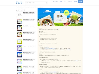静岡のグルメ フォトコンテスト