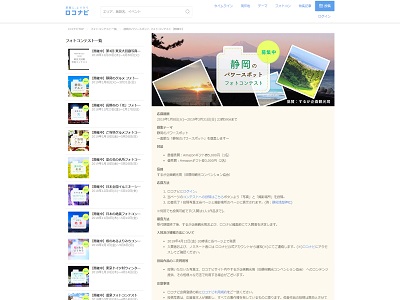 静岡のパワースポット フォトコンテスト