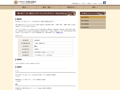 第6回一日一訓カレンダーフォトコンテスト-ほとけの心