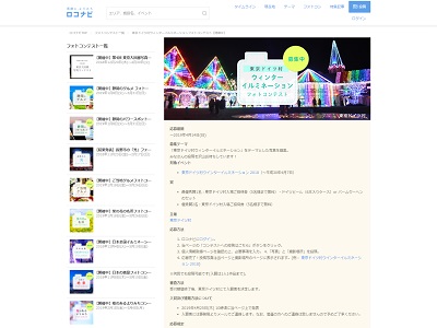東京ドイツ村ウィンターイルミネーションフォトコンテスト