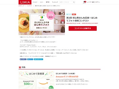第2回 初心者さんを応援!はじめてフォト投稿コンテスト