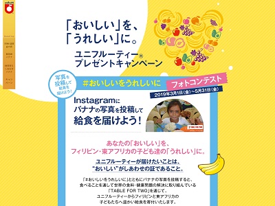 #おいしいをうれしいに フォトコンテスト