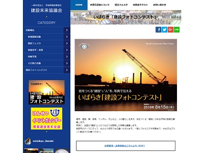 いばらき「建設フォトコンテスト」
