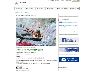 第36回「日本の自然」写真コンテスト