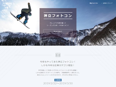 神立フォトコン