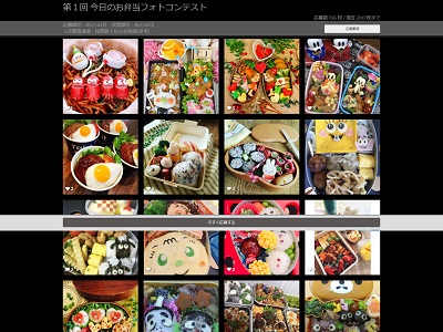 第1回 今日のお弁当フォトコンテスト