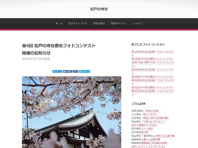 第4回 松戸の寺社春色フォトコンテスト